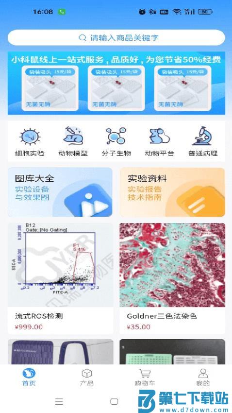 小科鼠商城官网版v1.1.0 1