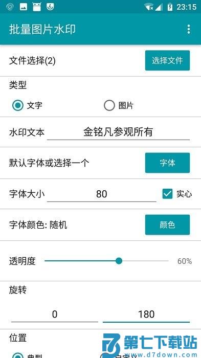 批量图片水印app下载
