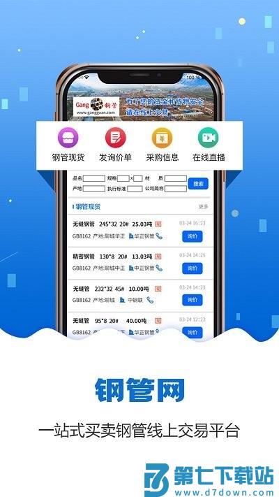 钢管宝app v4.3.6 安卓版 3