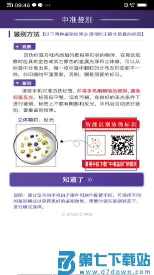 中准鉴别官方版 v9.9 安卓版 0