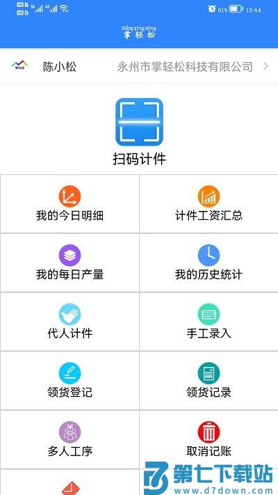 掌轻松app v2.4.8 安卓版 1