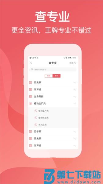 完美志愿填报手机客户端 v23.4.6 安卓版 3