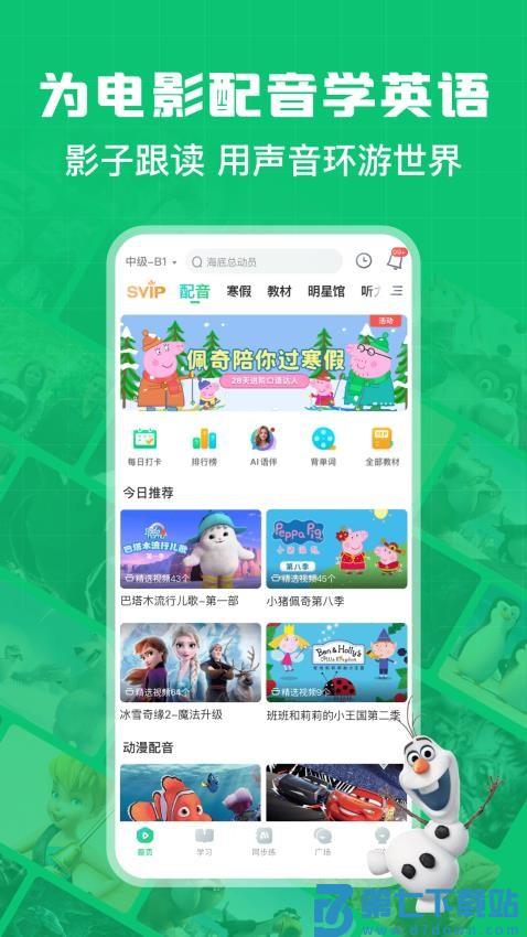 英语趣配音软件v8.2.60 4