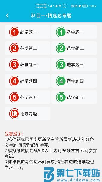 神通驾考appv1.9.1 1