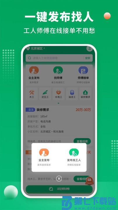 51装修师傅接单平台 v1.3.0 安卓最新版 1