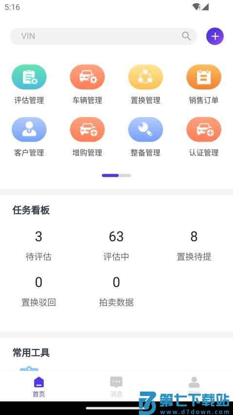 常有好车SaaS平台v2.8.8 4