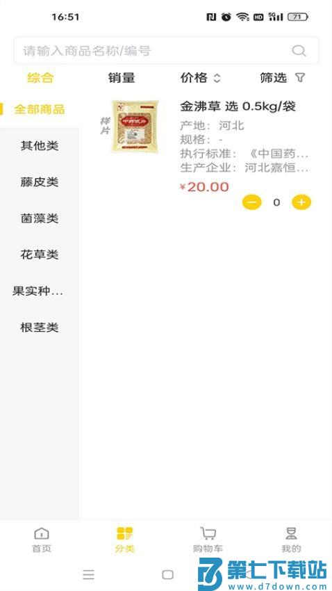 齐采药最新版v1.000.1258 1