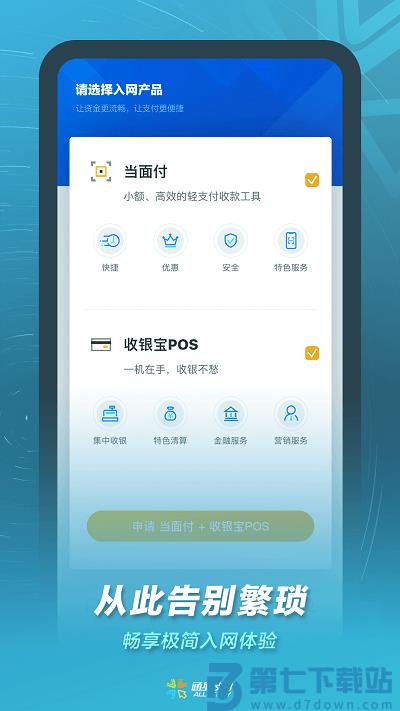 通联小伙伴app v2.8.1 安卓版 1