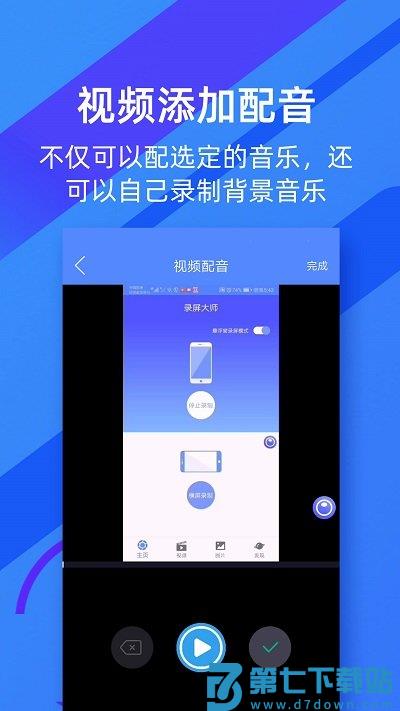 微商录屏大师最新版下载