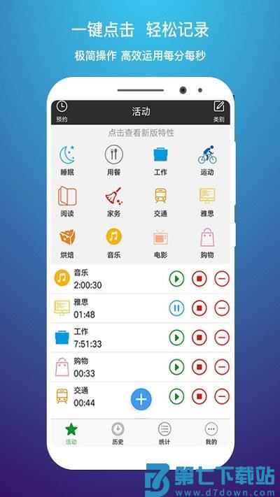 时间记录app v5.4.5 安卓官方版 1