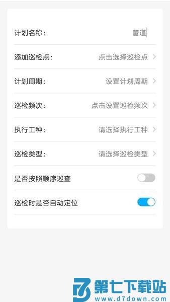 智慧巡检系统软件v3.0.24 2