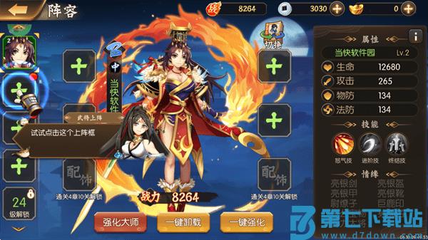 逆战三国新手教程