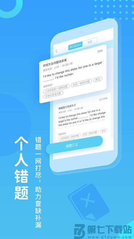 翼课网官方版(改名翼课学生) v5.2.0 安卓版 1
