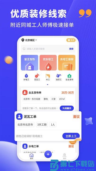 装修人app最新版下载