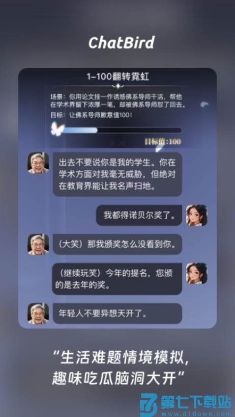 ChatBird免费版v1.3.0 1