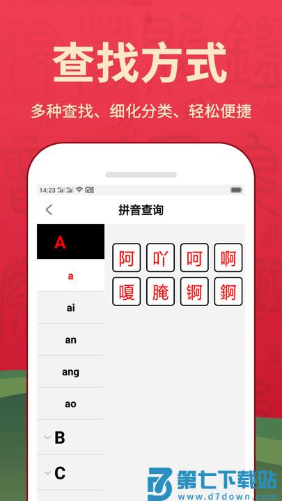 新华汉语词典最新版本 v4.13304402 安卓版 2