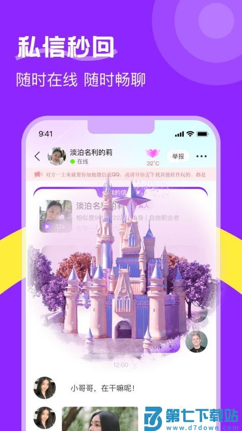 附近陌生人欢聊最新版v3.0.3 2