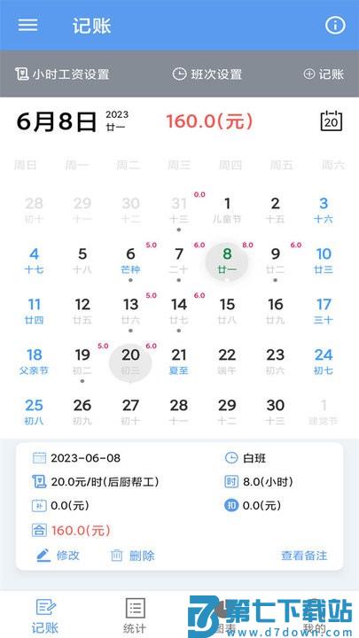 小时工记账宝app下载