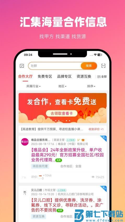 BDwork必得我客appv4.1.7 3