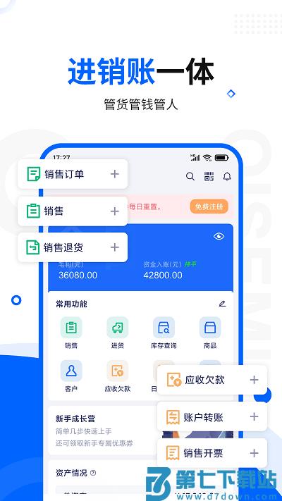 智慧商贸进销存官方版下载