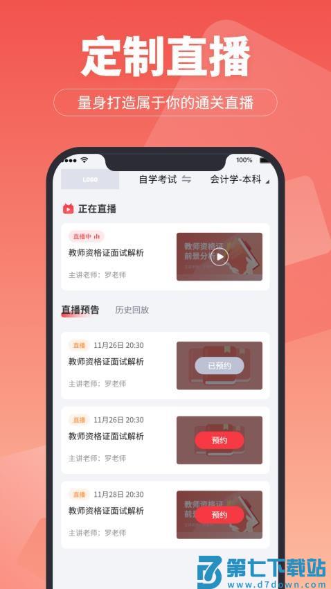 在线直播课堂平台手机版