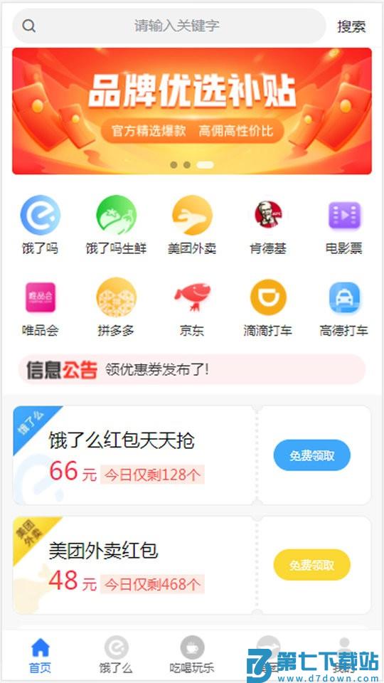 领外卖券app v1.31 安卓版 3