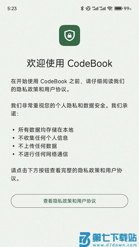 CodeBook最新版v1.0.1.r246.41329c9 5