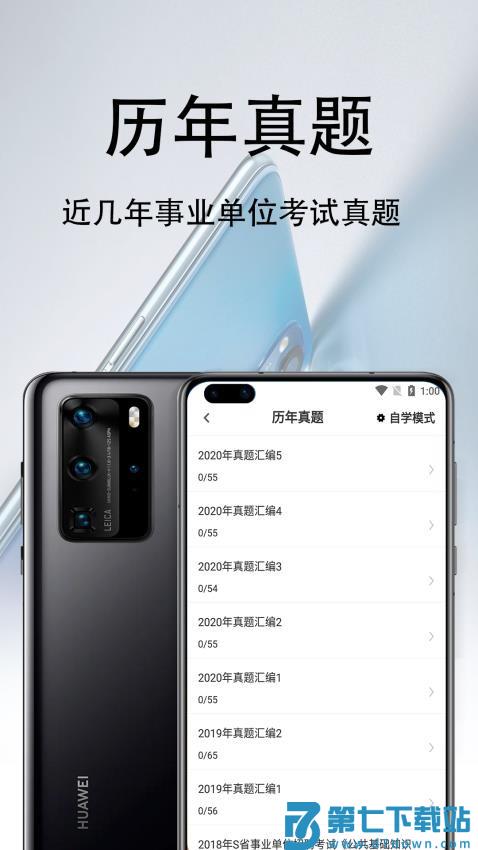 公共基础知识百分题库免费版v2.5.0 3