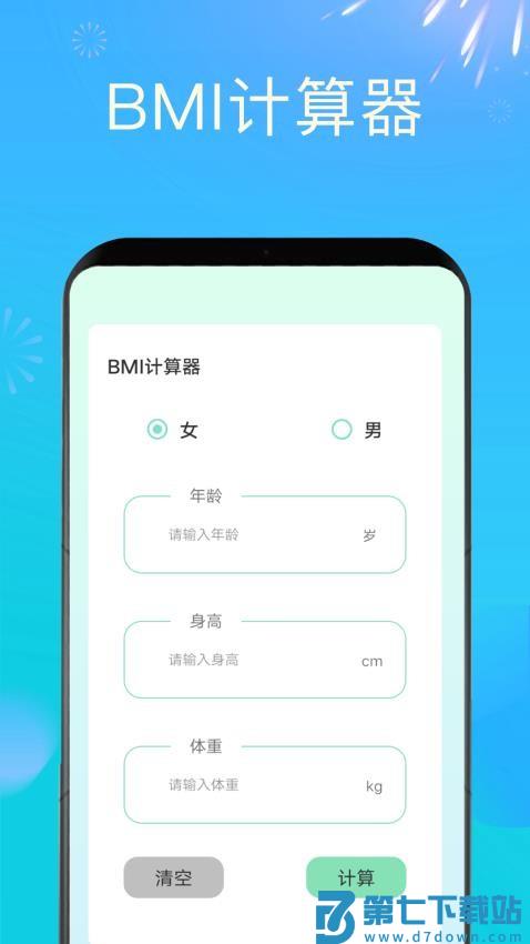 时刻计步免费版v1.3.2 2