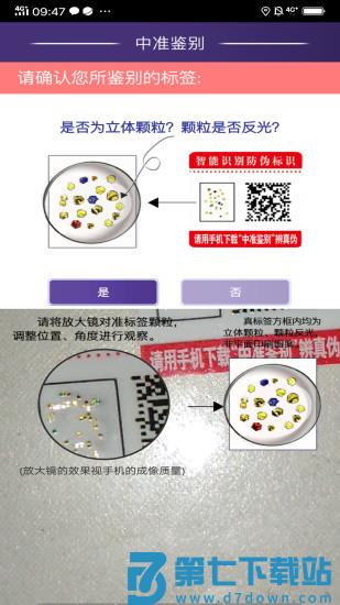 中准鉴别官方版 v9.9 安卓版 3