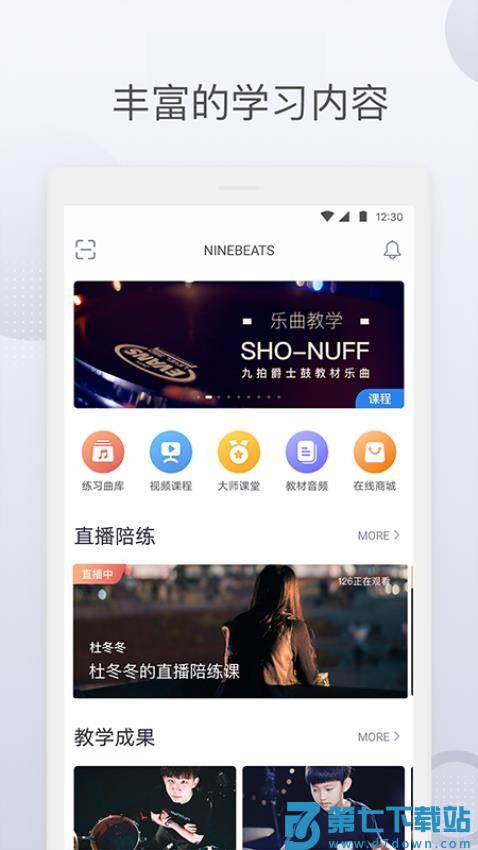 九拍陪你练手机版v5.8.4.5 4