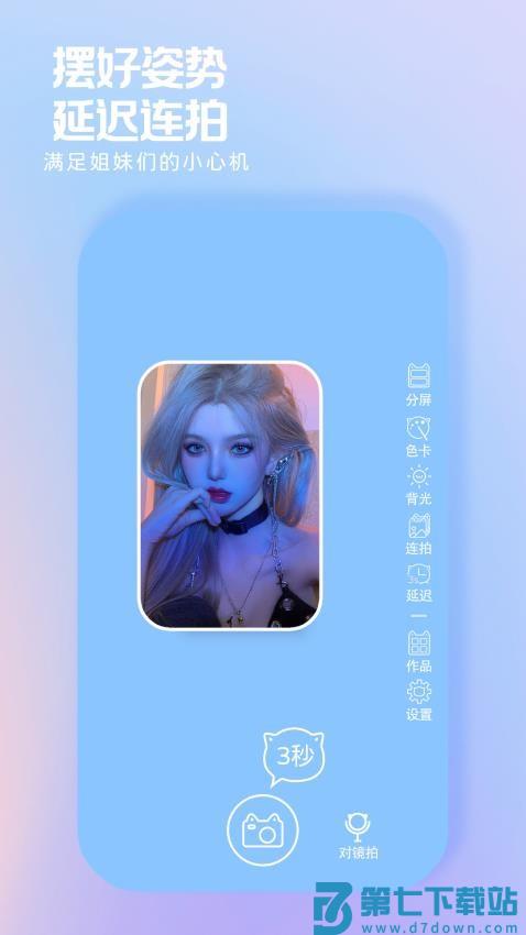 小猫补光灯免费版v1.2.1 2