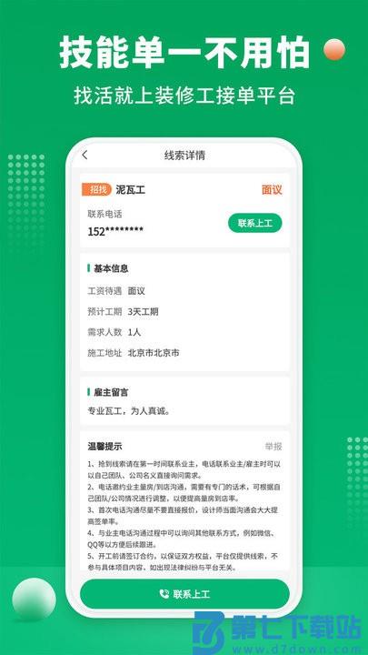 51装修师傅接单平台 v1.3.0 安卓最新版 3
