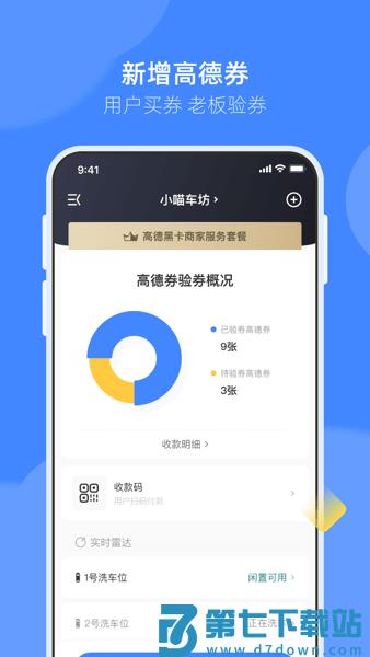 德友惠商家版最新版v1.0.52.0 3