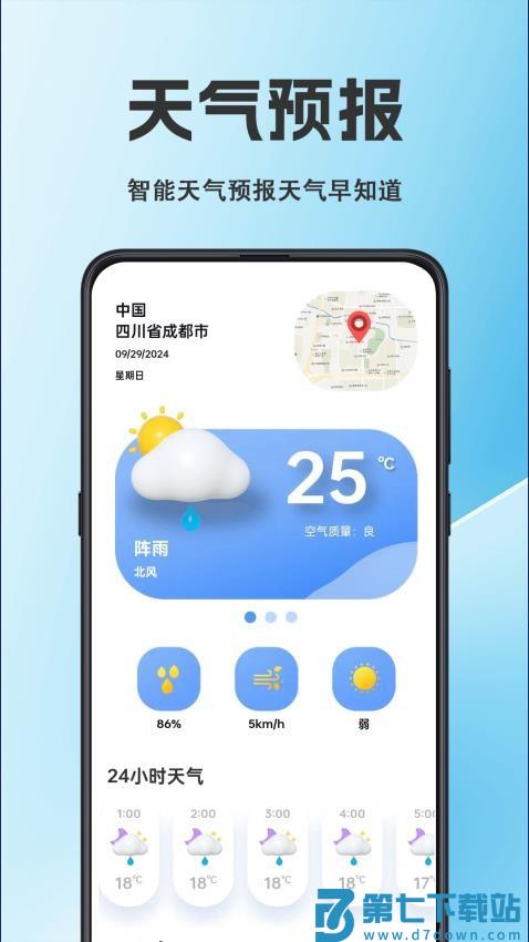 天气iFore手机黄历手机版