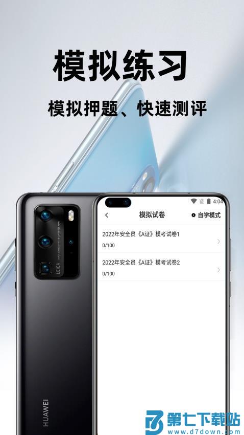 安全员百分题库官网版v2.4.0 2