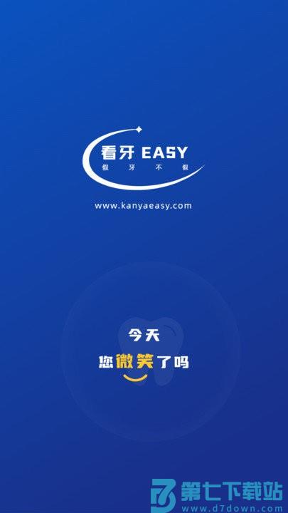 看牙easy app下载