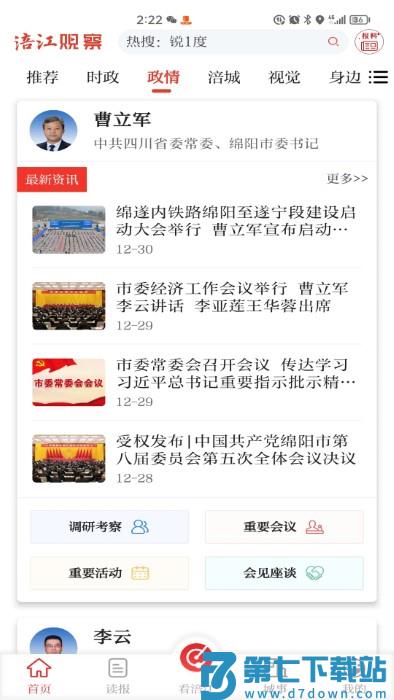 涪江观察app(原绵阳观察) v5.4.1 安卓版 3