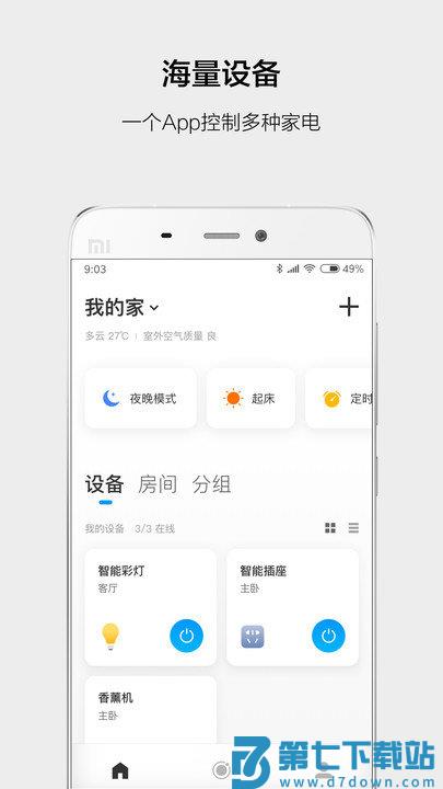云智能app v3.26.1 安卓官方版 0