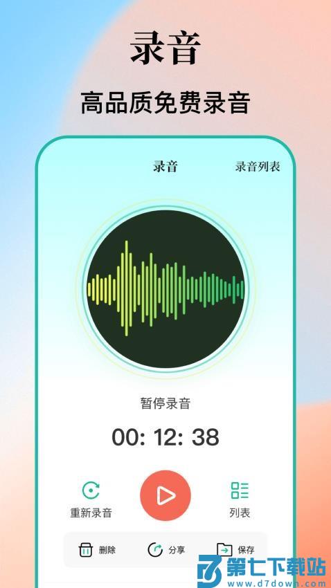 空调遥控TV遥控大师软件v7.7.0714.770 4