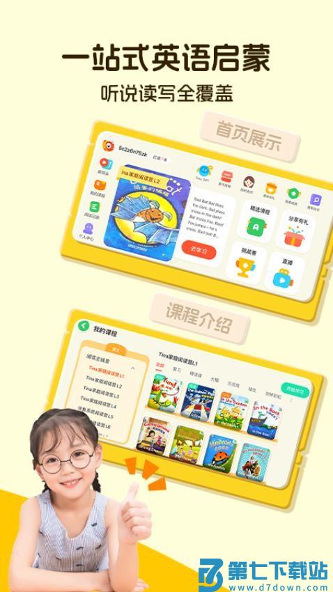 伴鱼tina阅读营v1.3.0720 2