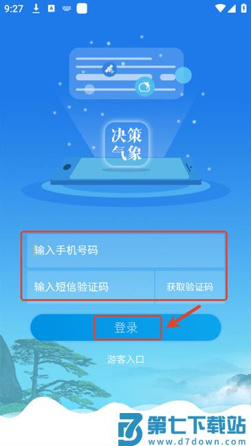 皖美气象使用教程