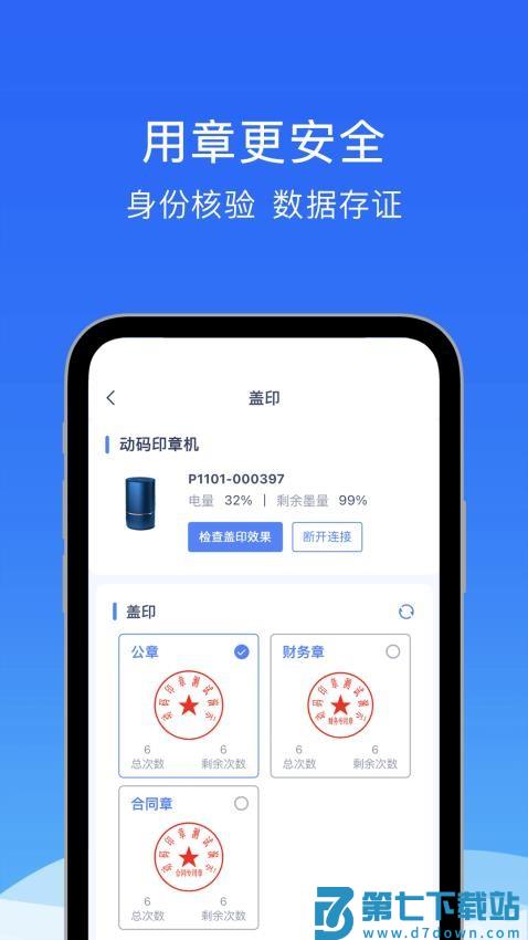 动码印章手机版v3.0.144 5