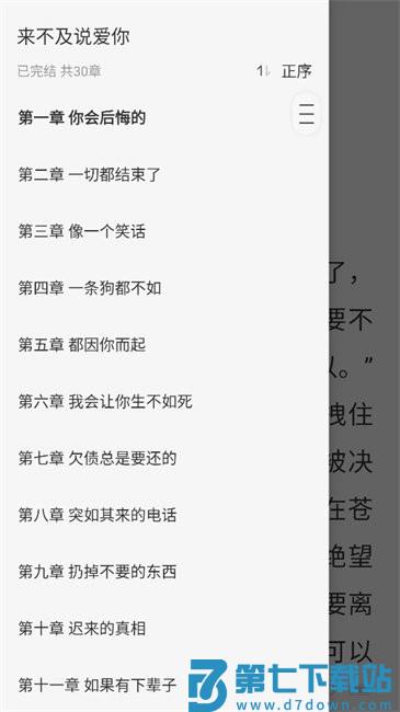 必听免费小说平台使用教程