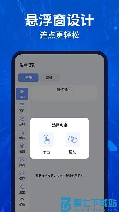 自动连点器免费版 v1.0.18 安卓手机版 2