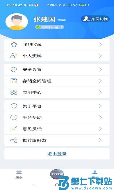 江苏交通云app v1.8.3 安卓官方版 1