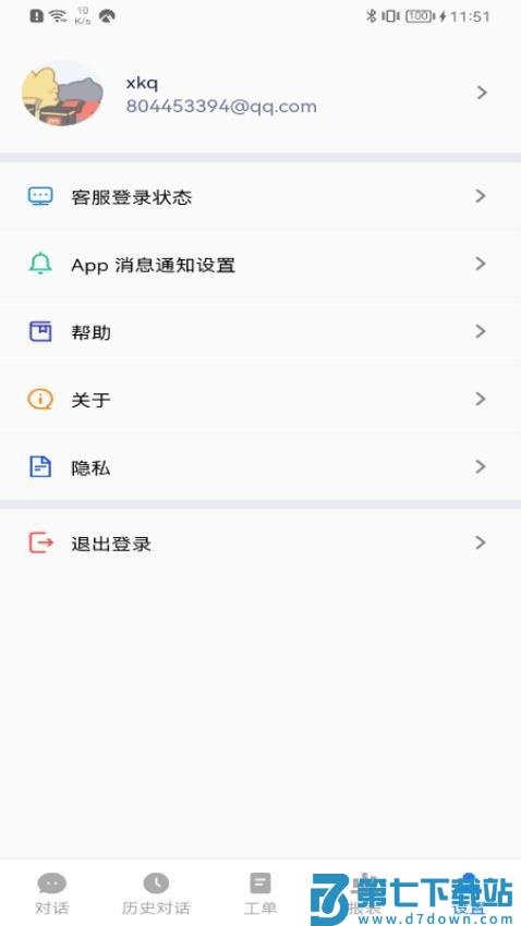 美洽客服手机版v4.3.2 1