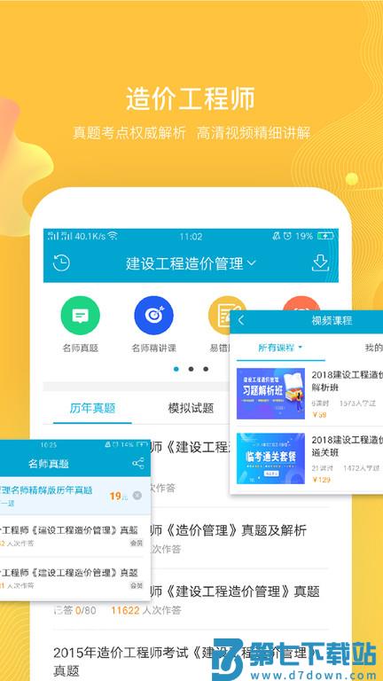 考试100题库手机版 v6.7.2 安卓最新版 2