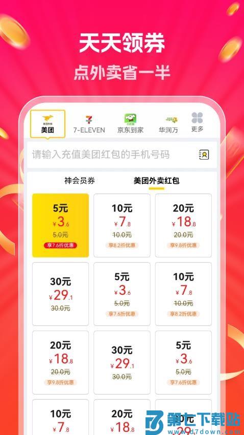外卖配送管家最新版v1.0.3 1