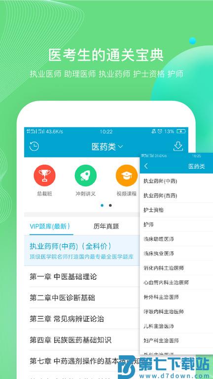 考试100题库手机版 v6.7.2 安卓最新版 3